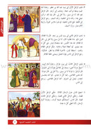 I Love Arabic Textbook: Level 4 أحب العربية كتاب التلميذ