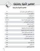 Al-Asas for Teaching Arabic for Non-Native Speakers: Part 3, Intermediate Level (with Online Audio Content) الأسـاس في تعليم العربية للناطقين بغيرها