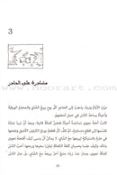 Mystery of Falcon's Eye لغز عين الصقر