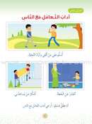Islam Buds Textbook: Level 2 براعم الإسلام