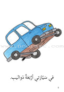 Reading Growth Series - The Cocoon Stage: Level 3 (6 Books) سلسلة نموّ القراءة - مرحلة الشرنقة