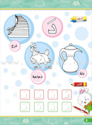 Enrichment Curriculum for Kindergarten - Reading and Writing Workbook: Level 3, Part 1 المنهاج الإثرائي لرياض الأطفال-التمرينات والأنشطة