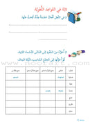 Story and Additional Activity Series (5 Books): Level 6 سلسلة قصة ونشاط إضافي
