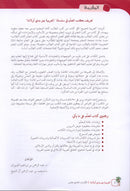 Arabic Between Our Children's Hands Textbook: Level 11 العربية بين يدي أولادنا