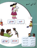 Arabic in Kindergarten Textbook: Level Pre-K 2 (4-5 Years) العربية في الروضة كتاب التلميذ
