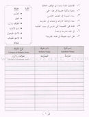 IQRA' Arabic Reader Workbook: Level 5
