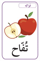 Animals, Fruits and Vegetables Cards بطاقات الحيوانات، الفواكه والخضار