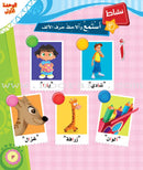ICO Learn Arabic (Set of 6 Books, with Teacher's Guides, Pre-K - 2 ) تعلم العربية