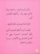 My Stories Series: 1 and 2 سلسلة حكاياتي