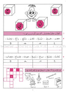 The Exciting Exercises: Level 2 التمارين المشوقة