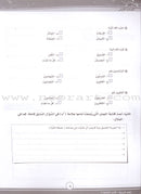 ICO Learn Arabic Workbook: Level 8 (Combined Edition) تعلم العربية - مدمج