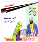 Imam Abu Hanifa (3 Books): Level 3 الإمام أبو حنيفة