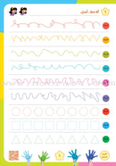 Alyasameen to learn Arabic Language for Children Workbook  :Level  KG1 الياسمين لتعليم اللغة العربية للأطفال (4-6) سنوات: كتاب التدريبات