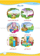 How Beautiful is Islam! (Level KG 1) !ما أحلى الإسلام بستان