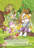 The Green Forest - Large (3 books) الغابة الخضراء