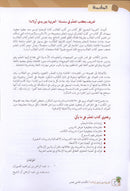 Arabic Between Our Children's Hands Textbook: Level 12 العربية بين يدي أولادنا