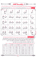 Easy Quran Reading with Baghdadi Primer (Set of 3 Books)