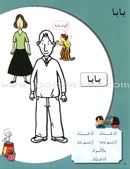 I Learn Arabic Multi-Language Curriculum (Set of 18 Books) أتعلم العربية منهج متعدد اللغات