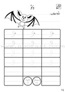 Preparing for School - My Arabic Letters Workbook: Parts 1 and 2 لاستعداد للمدرسة - أحرفي العربية كتاب