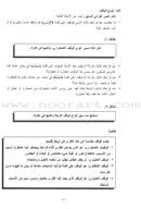 Permanent Qur'anic Centers Curriculum: Level 3, Part 1 منهاج المراكز القرآنية الدائمة