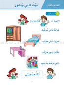 Arabic Sanabel Curriculum (set of 20 books) سنابل العربية