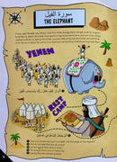 My First Quran with Pictures Juz' Amma Part 1