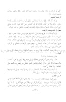 The Garden of Lights in the Biography of the Chosen Prophet (Paperback) روضة الأنوار في سيرة النبي المختار