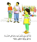 Good Ethics (6 Books) الأخلاق الحسنة