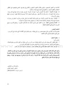 I Love and Learn the Arabic Language - Teacher Book : Level 5 أحب و أتعلم اللغة العربية - دليل المعلم