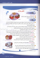 ICO Learn Arabic Teacher Guide: Level 6, Part 1 تعلم العربية كتاب المعلم