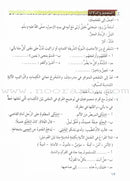 Our Arabic Language Textbook: Level 7, Part 2 لغتنا العربية