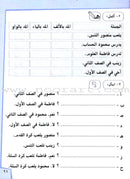 Ahlan - Learning Arabic for Beginners Workbook: Level 2 أهلا  تعليم العربية للناشئين