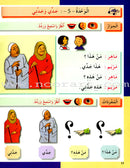 I Love the Arabic Language Textbook: Level 1 أحب اللغة العربية كتاب التلميذ