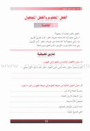 The Grammar Assistant: Volume 5 المساعد في القواعد