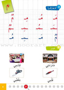 Easy Arabic Reading and Expression - Lessons and Exercises: (Level KG, Old Edition) العربية الميسرة القراءة والتعبير دروس وتمارين