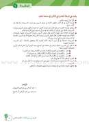 Arabic Between Our Children's Hands Teacher's Book: Level 2 العربية بين يدي أولادنا