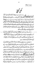 Ar-Raheeq Al-Makhtum - Large (Urdu)