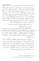 The Sealed Nectar (Arabic, 6" x 8.5") الرَّحيقُ المختُوم