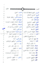 The School Series for Learning Arabic Grammar السلسلة المدرسية لتعلم قواعد العربية