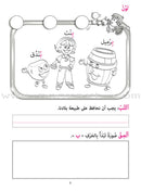Amusing Alphabet Meadow Workbook: KG2 مروج الألفباء المسلية