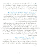 The Holy Qur'an Interpretation Series - Systematic Interpretation: Volume 1 سلسلة تفسير القراّن الكريم التفسير المنهجي