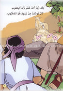 Layla and Friends in the Land of the Prophets Series سلسلة ليلى مع الأصدقاء في أرض الأنبياء