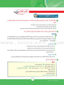 ICO Learn Arabic Teacher Guide: Level 12, Part 2 تعلم العربية كتاب المعلم