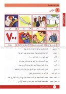I Love Arabic Textbook: Level 4 أحب العربية كتاب التلميذ