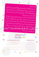 The Good Morals Series (7 Books) سلسلة الأخلاق الحميدة