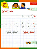 I Love The Arabic Language Handwriting: Level 1 أحب اللغة العربية كراس الخط و الإملاء