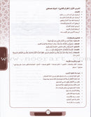 Ahbab Al-Quran (Friends of the Quran) Bil-Qiyam Nartaqi (With Values We Soar) Teacher Book: Level 1 أحباب القران المستوى الاول