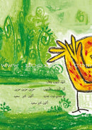 A Home for Arnoub بيت للأرنب الصغير