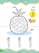 Enrichment Curriculum for Kindergarten - Reading and Writing Workbook: Level 2, Part 1 المنهاج الإثرائي لرياض الأطفال-التمرينات والأنشطة