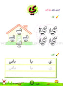 Arabic Buds Workbook: Level 2 براعم العربية